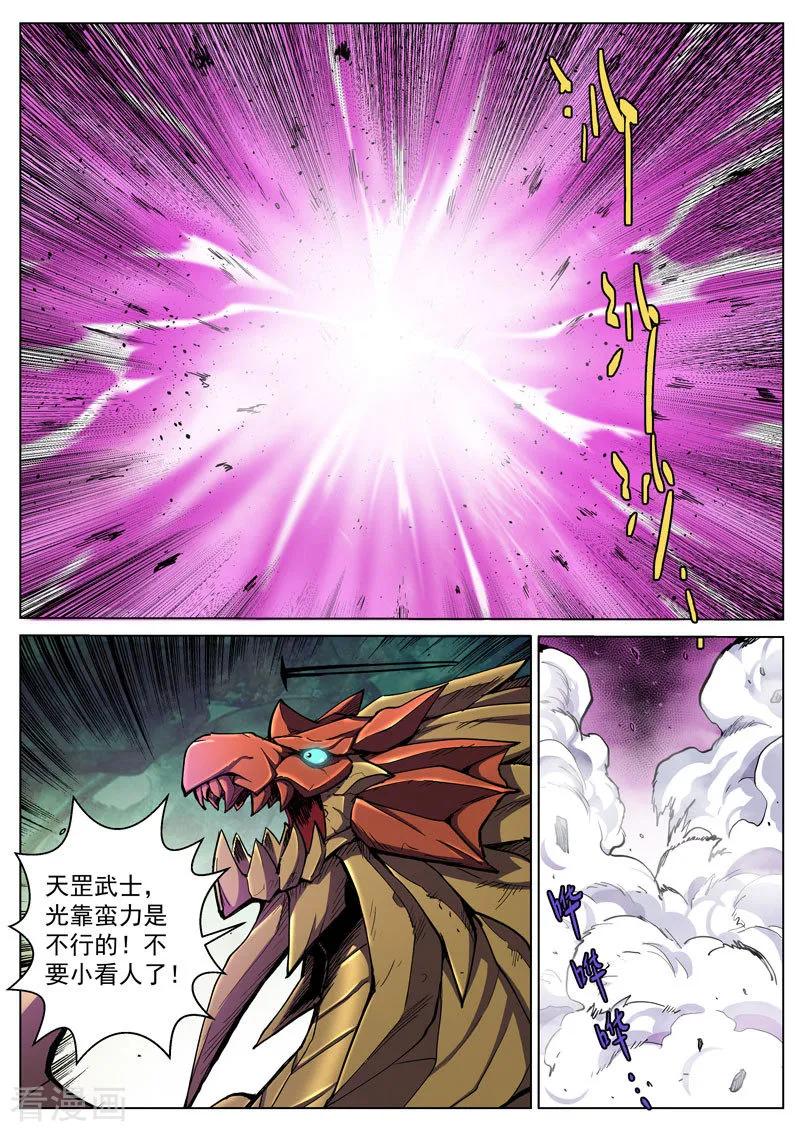 《战神联盟》番外4(3) 盖亚：龙之怨 第2页