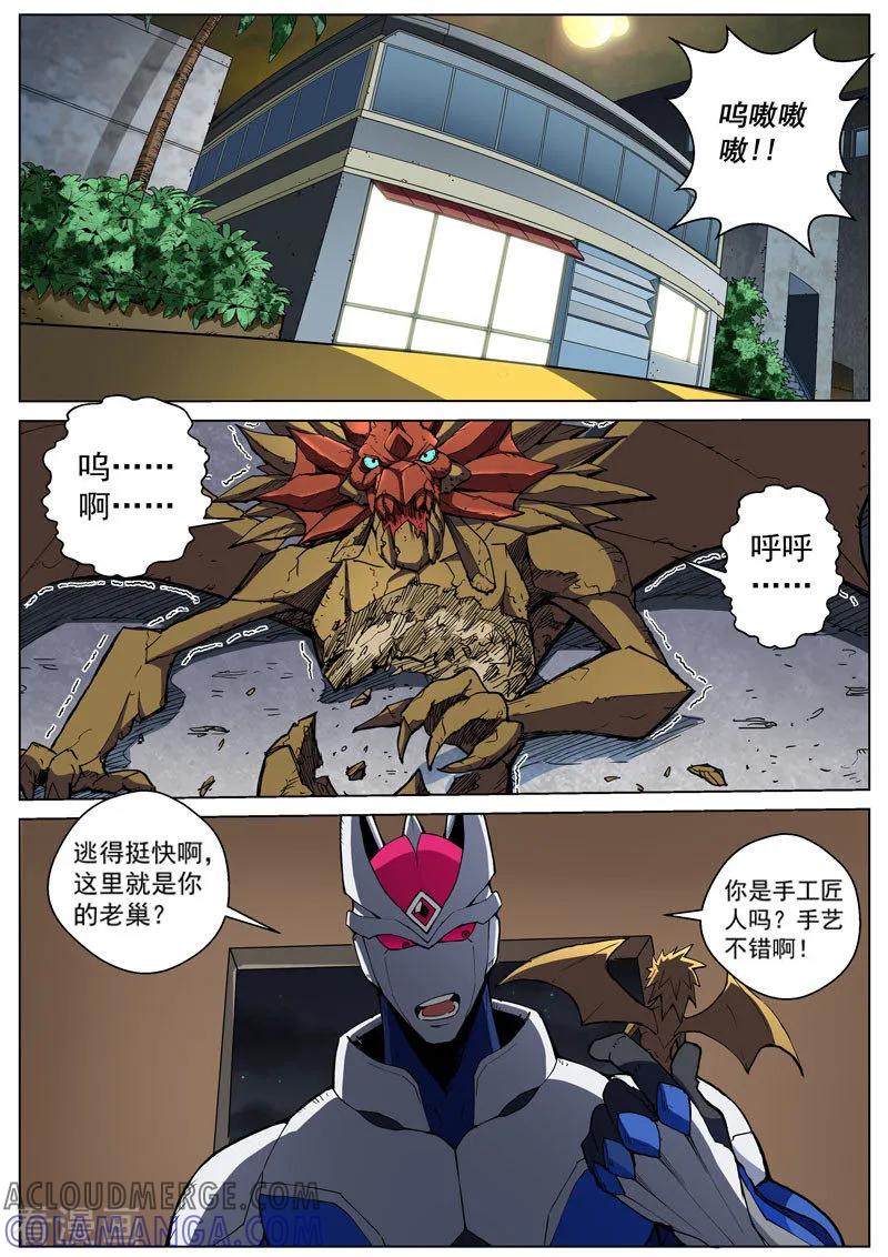 《战神联盟》番外4(3) 盖亚：龙之怨 第7页