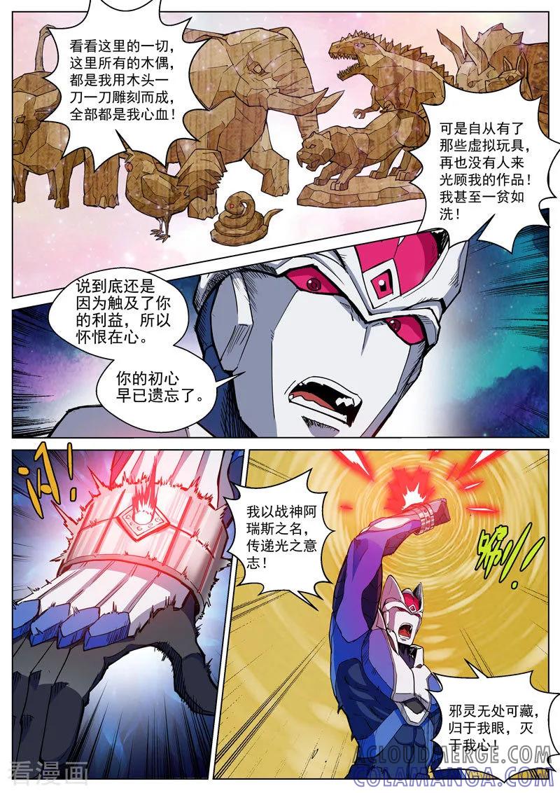 《战神联盟》番外4(3) 盖亚：龙之怨 第9页