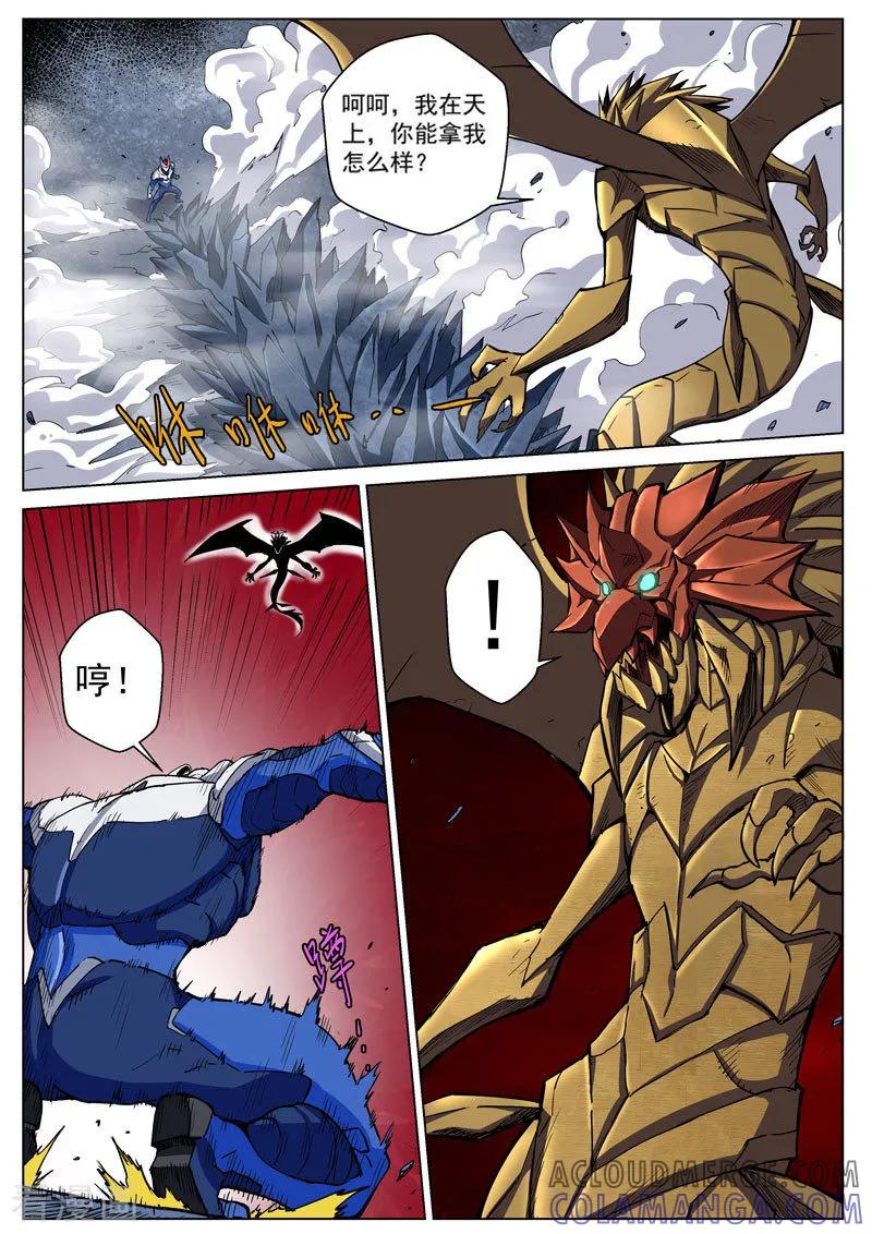《战神联盟》番外4(3) 盖亚：龙之怨 第5页