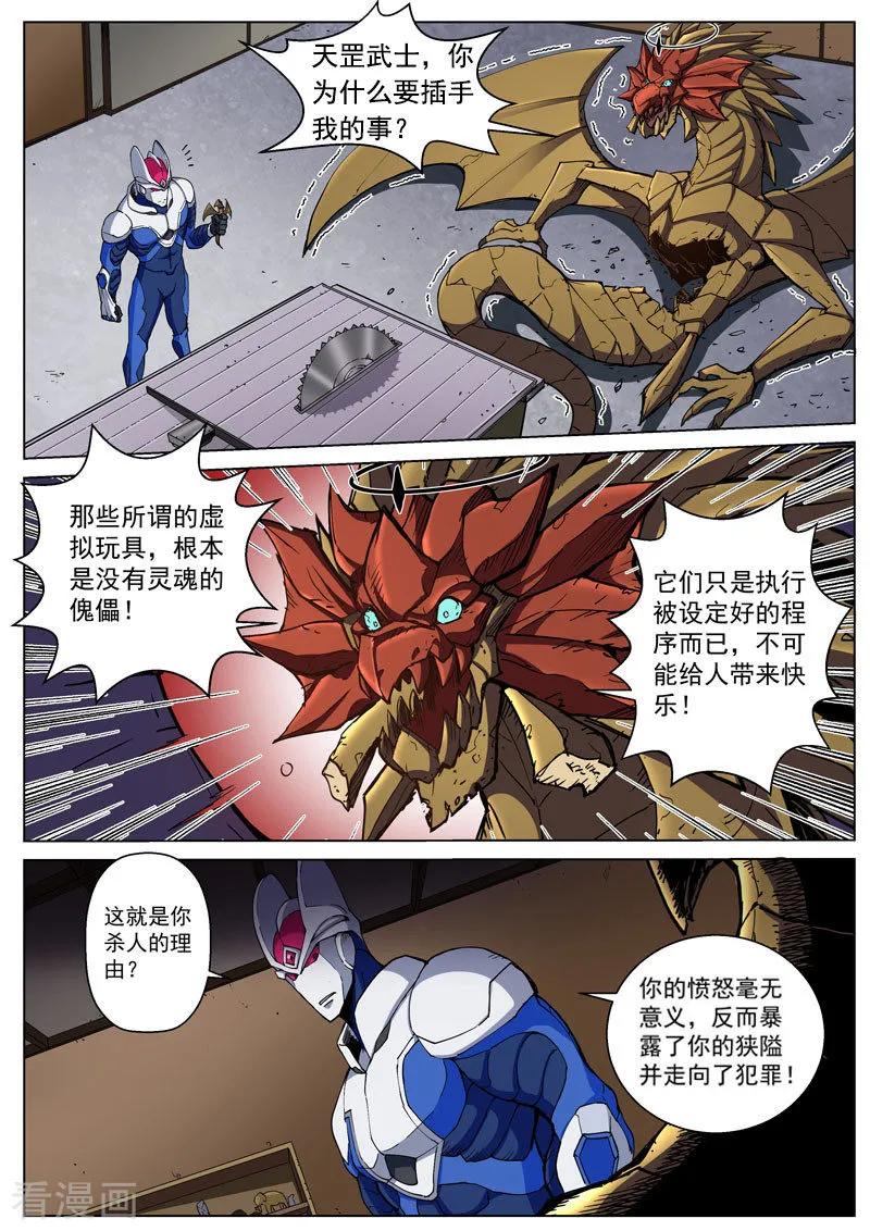 《战神联盟》番外4(3) 盖亚：龙之怨 第8页