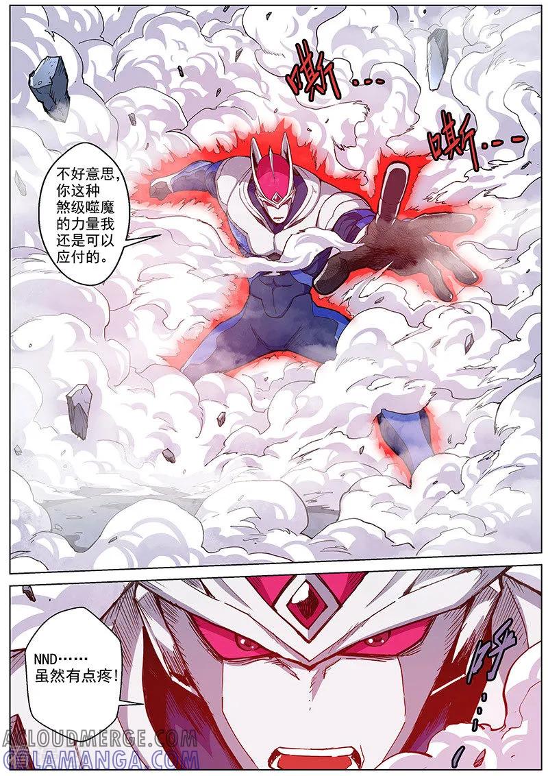《战神联盟》番外4(3) 盖亚：龙之怨 第3页