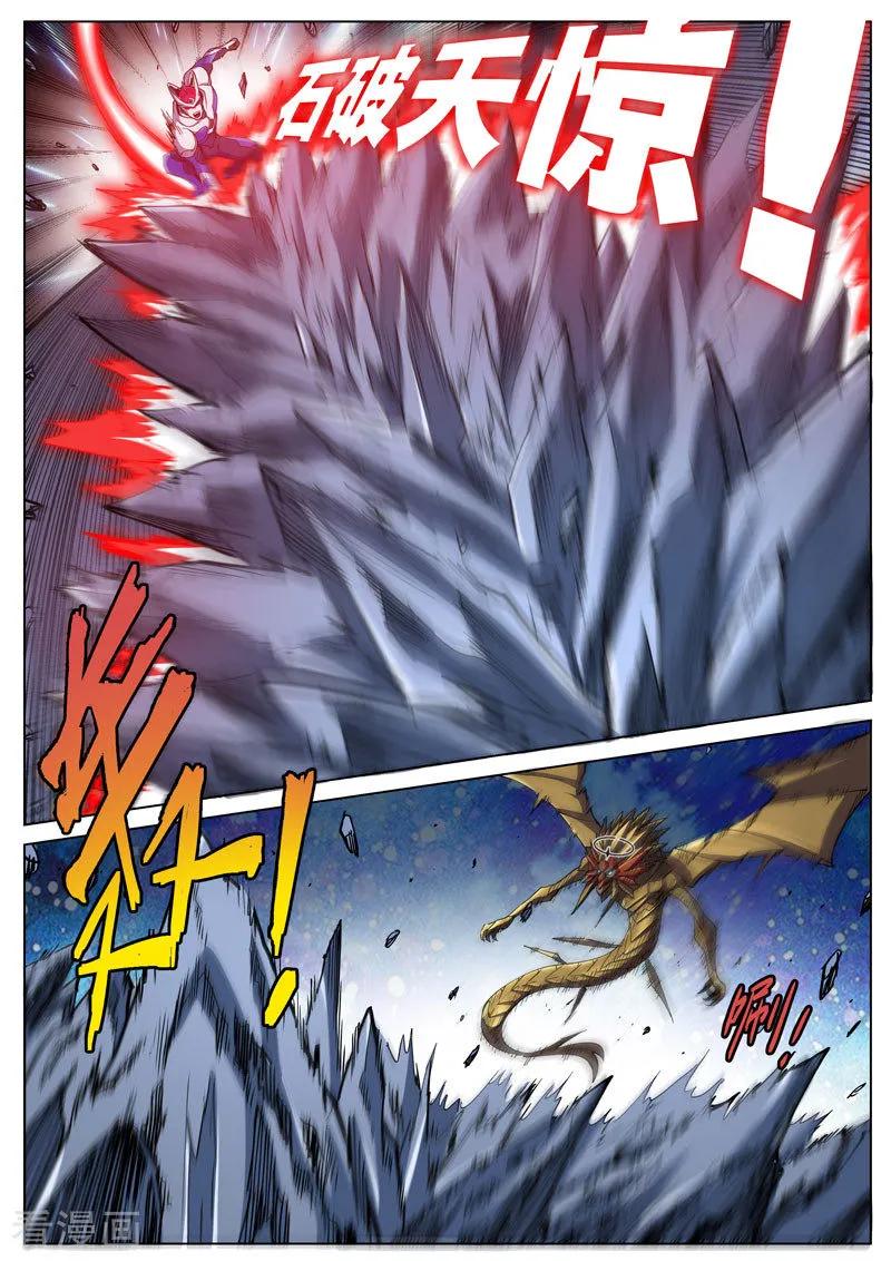《战神联盟》番外4(3) 盖亚：龙之怨 第4页
