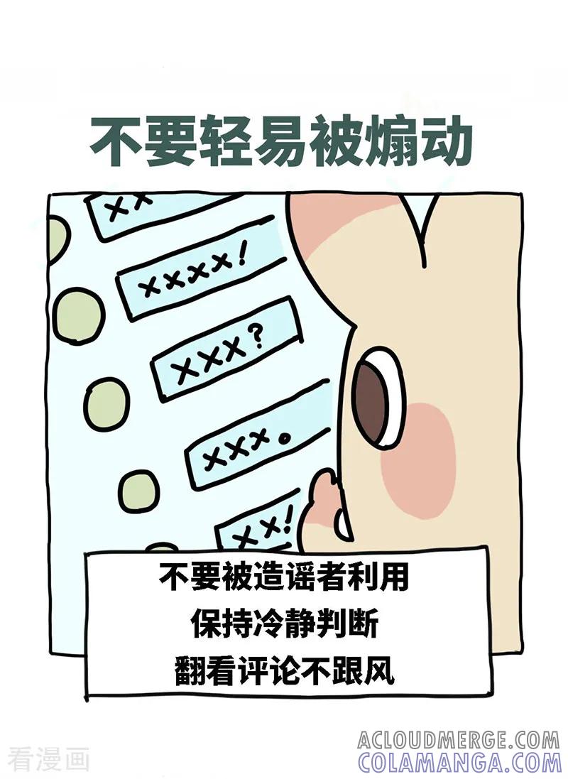 《不切传说》第57话 说红包 第21页
