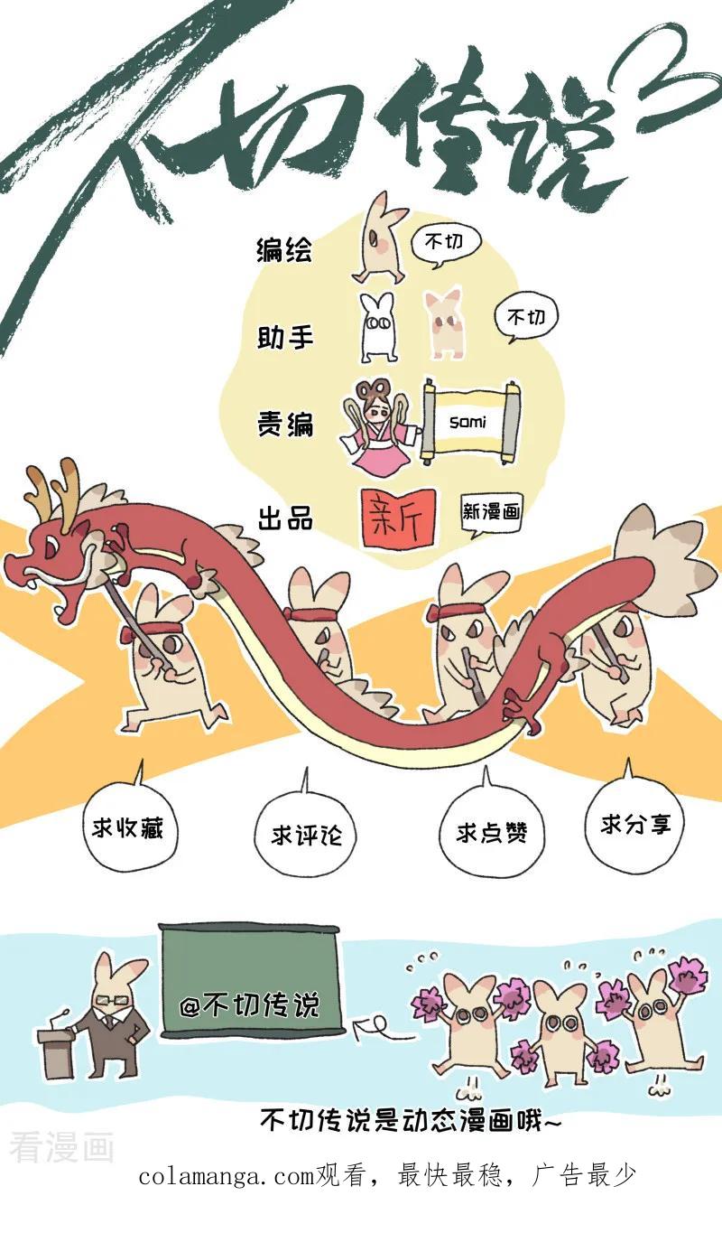 《不切传说》第57话 说红包 第24页