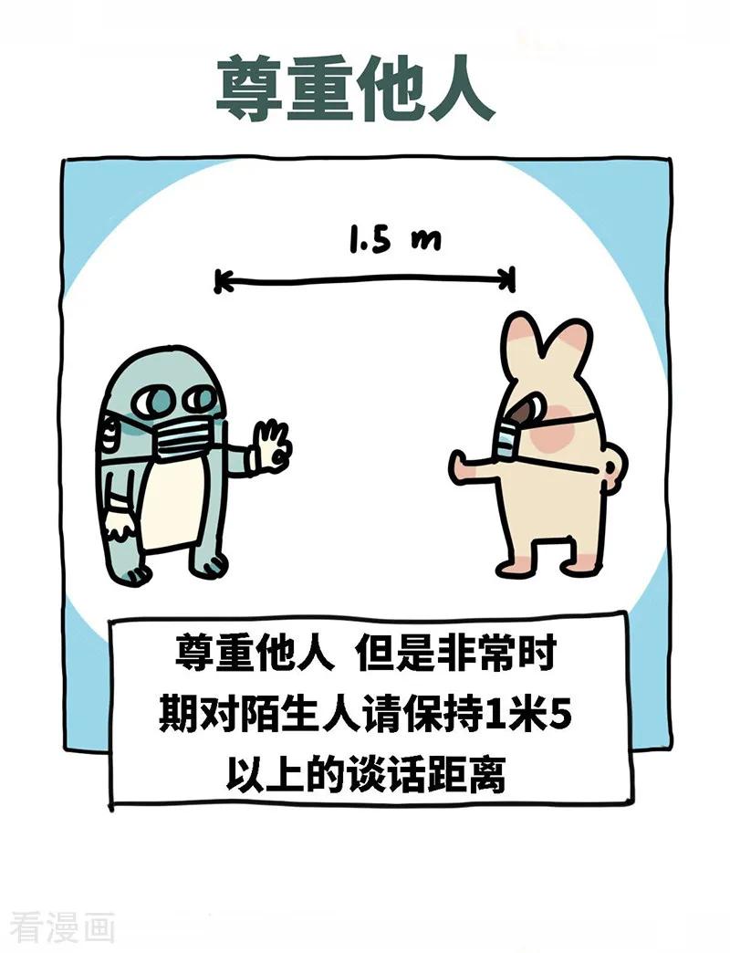 《不切传说》第57话 说红包 第22页