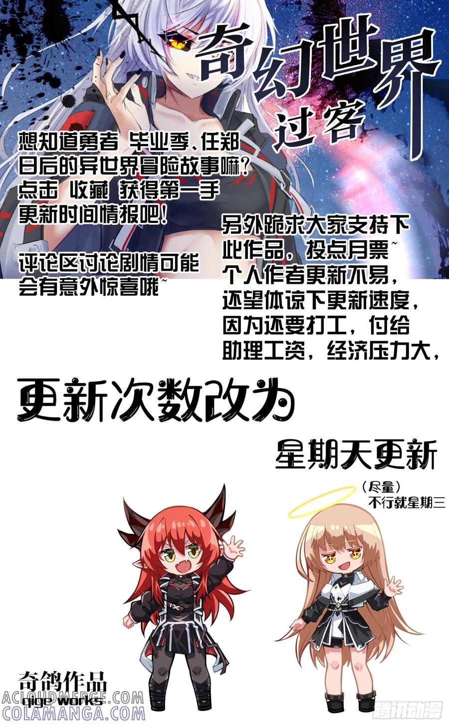 《奇幻世界过客》031 地下迷宫 第11页