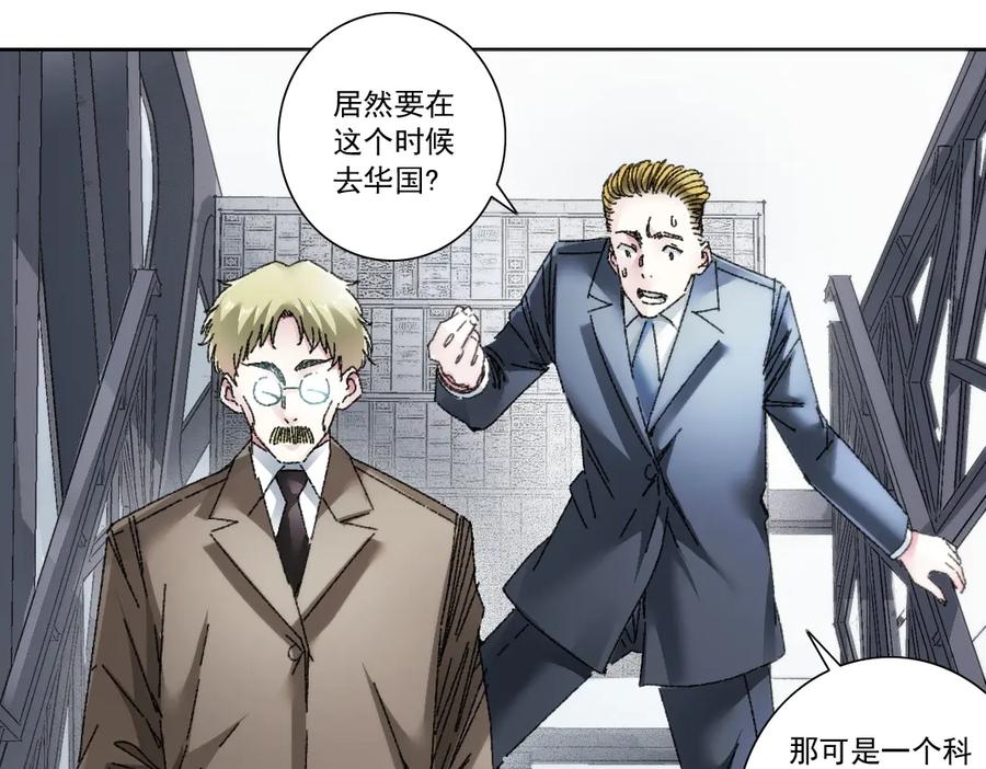《我打造了救世组织》第20话 歪打正着 第29页