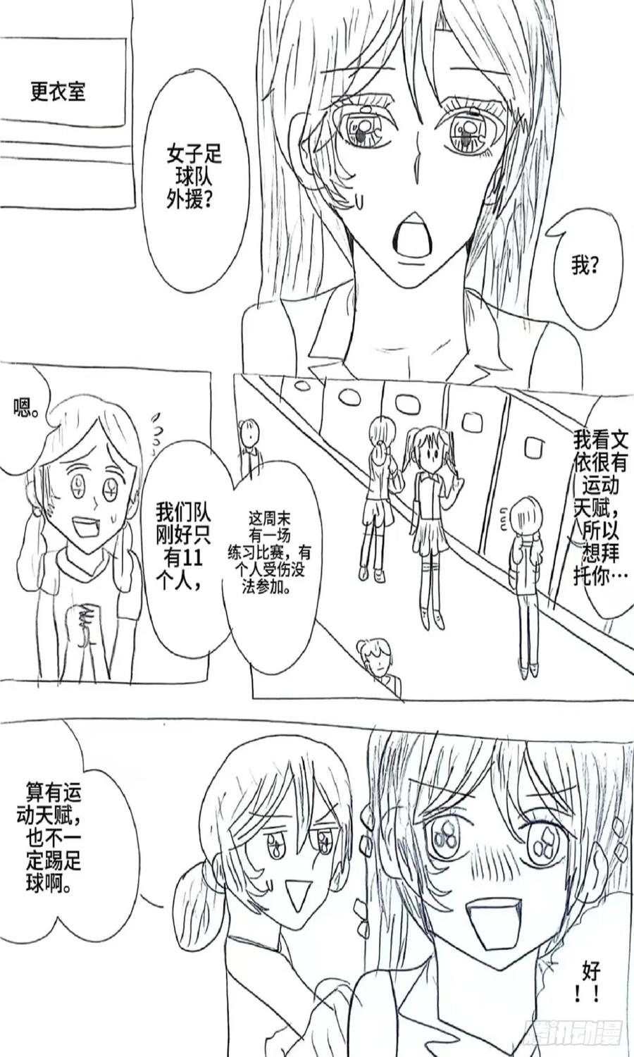 《乙女游戏这也太为难我了》6话 第8页