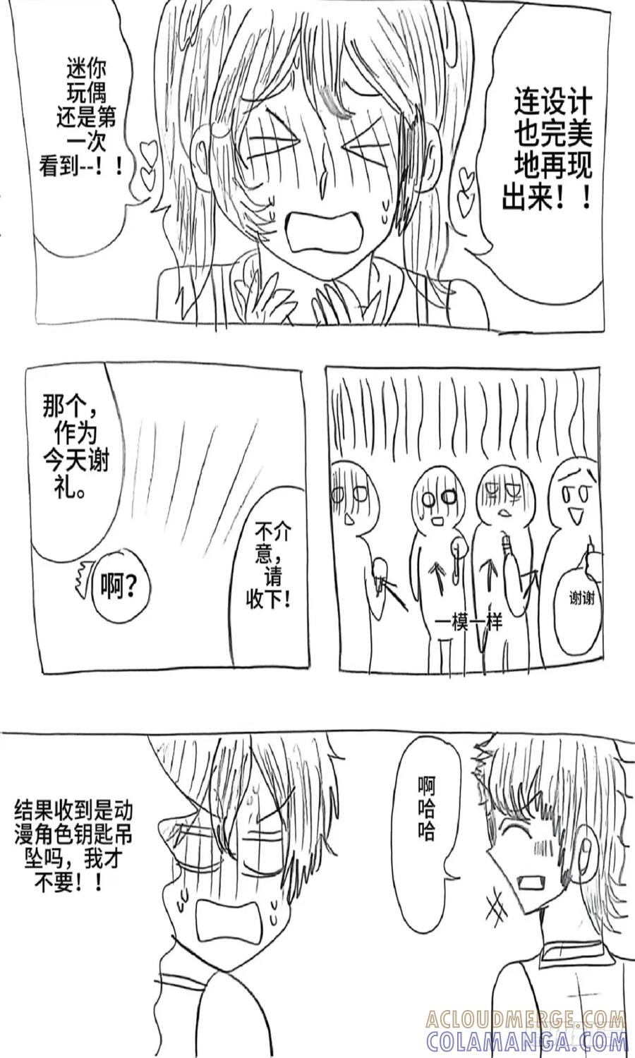 《乙女游戏这也太为难我了》6话 第3页