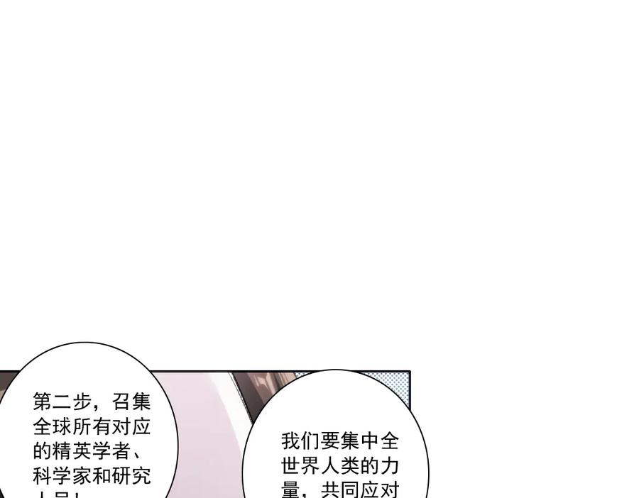 《我打造了救世组织》第20话 歪打正着 第18页