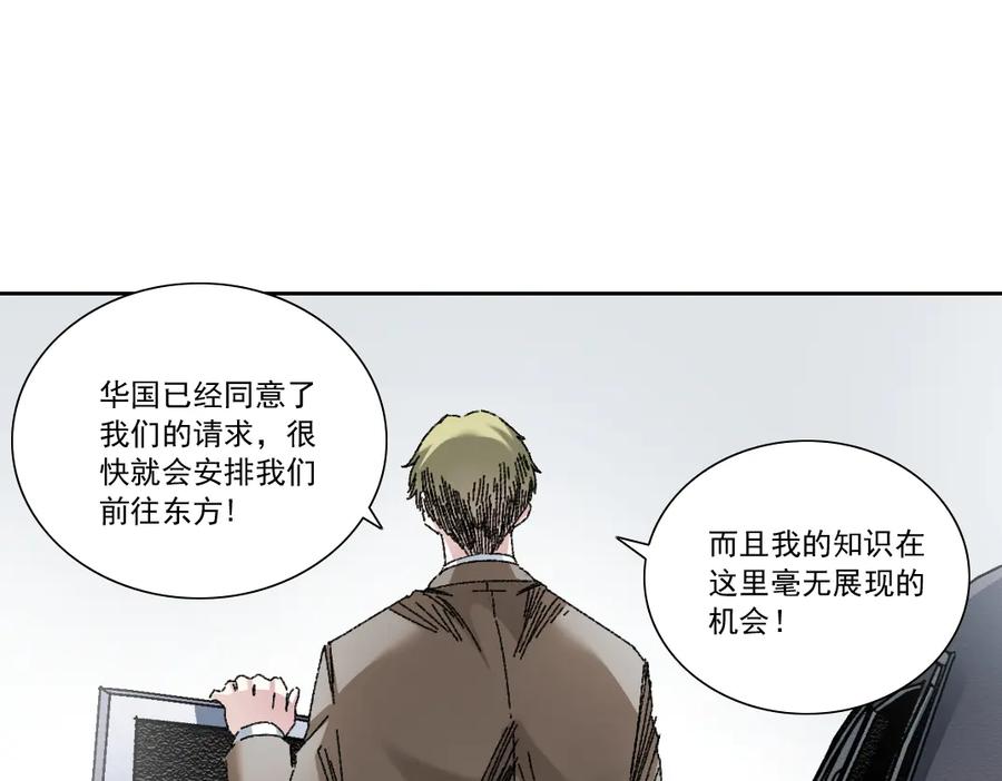 《我打造了救世组织》第20话 歪打正着 第39页