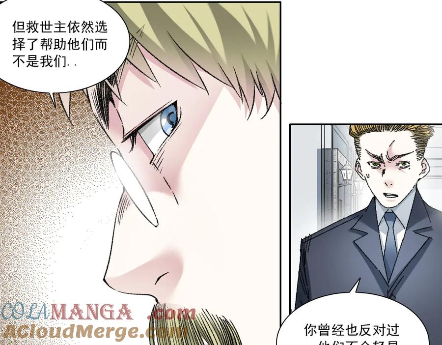 《我打造了救世组织》第20话 歪打正着 第37页