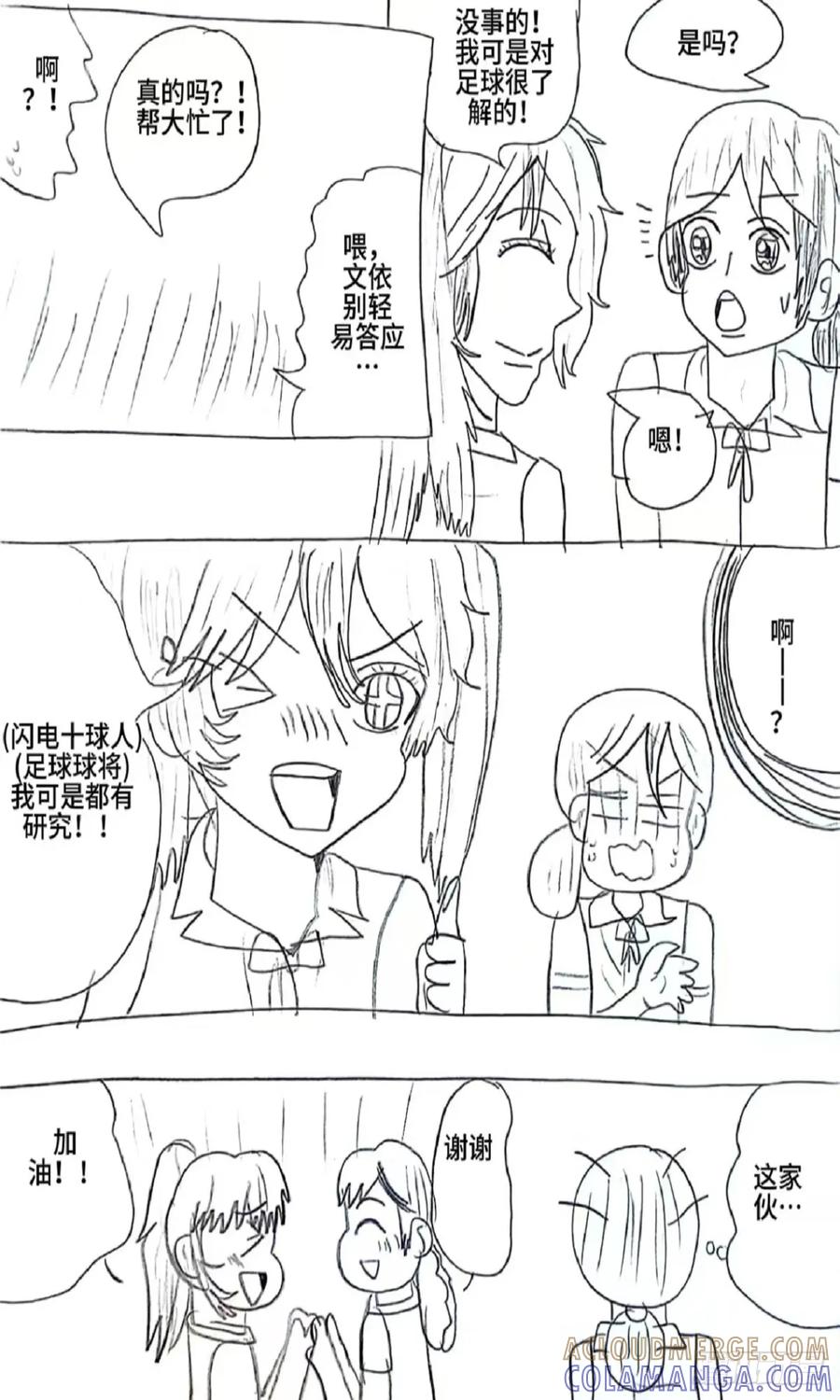 《乙女游戏这也太为难我了》6话 第9页