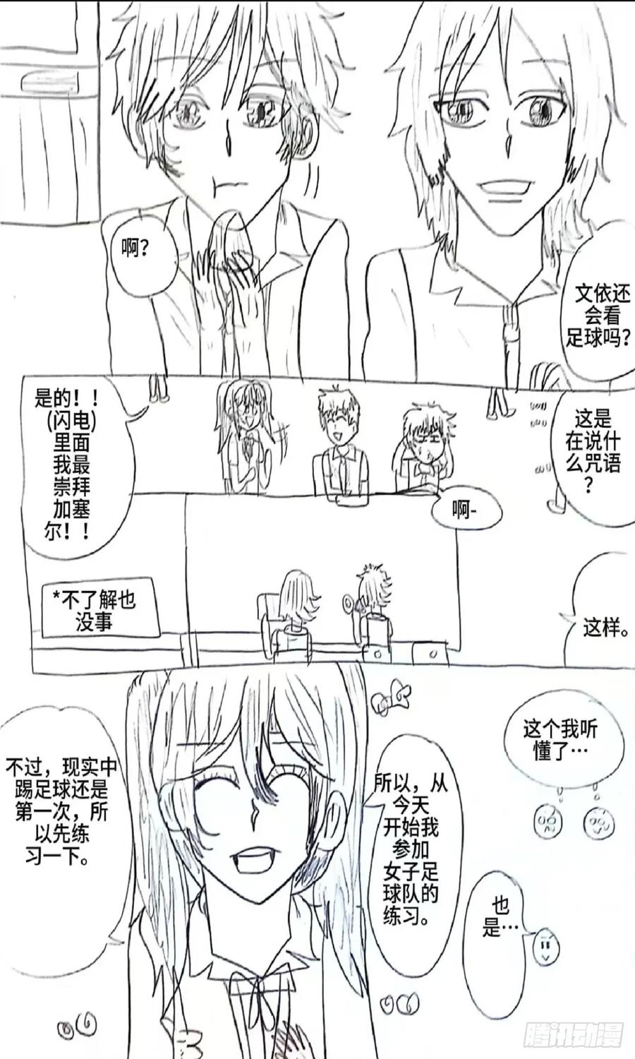 《乙女游戏这也太为难我了》6话 第10页
