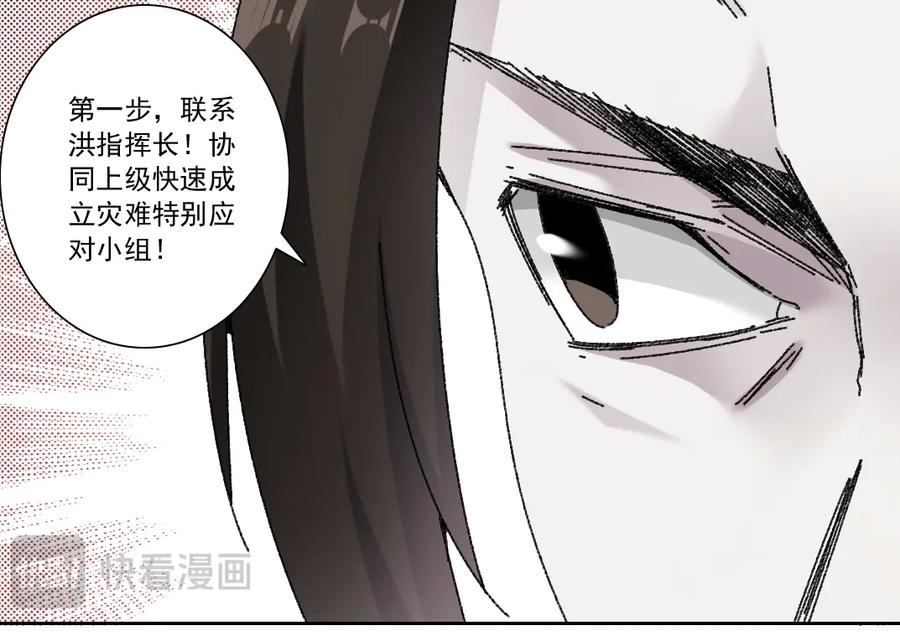 《我打造了救世组织》第20话 歪打正着 第17页