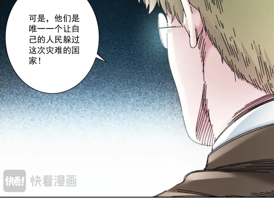 《我打造了救世组织》第20话 歪打正着 第32页