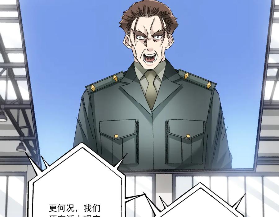 《我打造了救世组织》第20话 歪打正着 第5页
