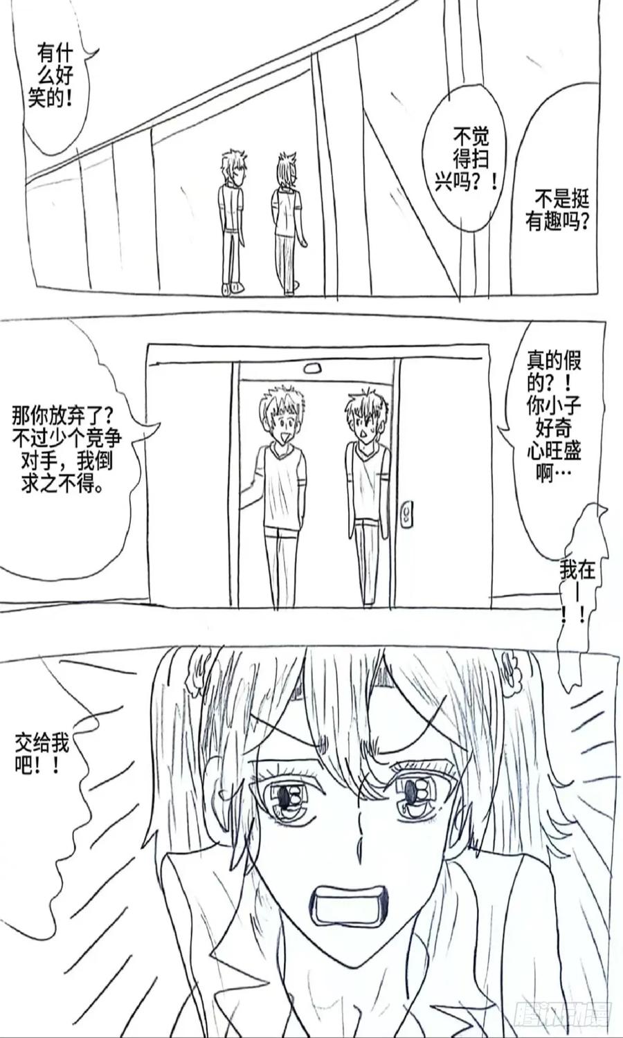 《乙女游戏这也太为难我了》6话 第4页