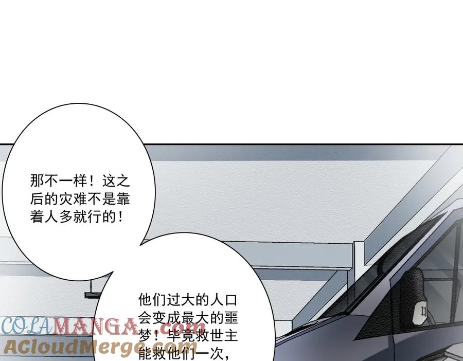 《我打造了救世组织》第20话 歪打正着 第34页
