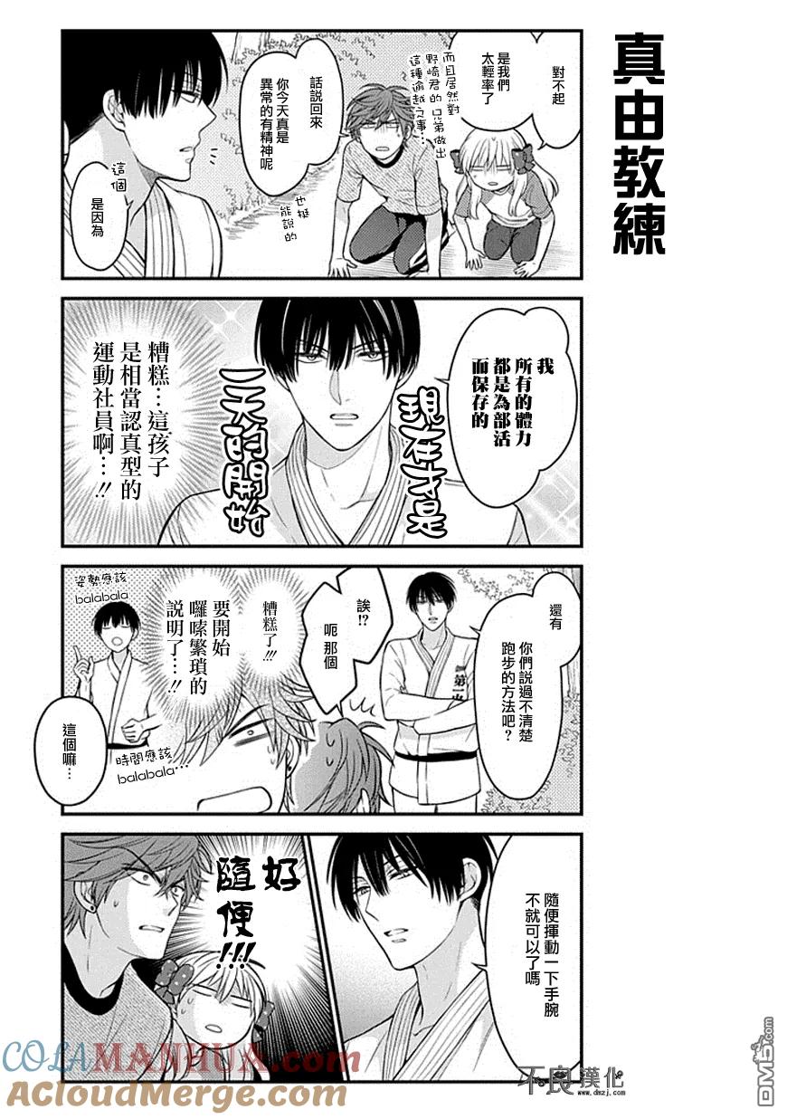 月刊少女野崎君 第64话 第7页