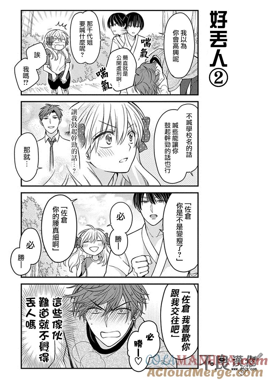 月刊少女野崎君 第64话 第9页