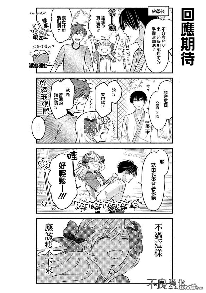 月刊少女野崎君 第64话 第6页