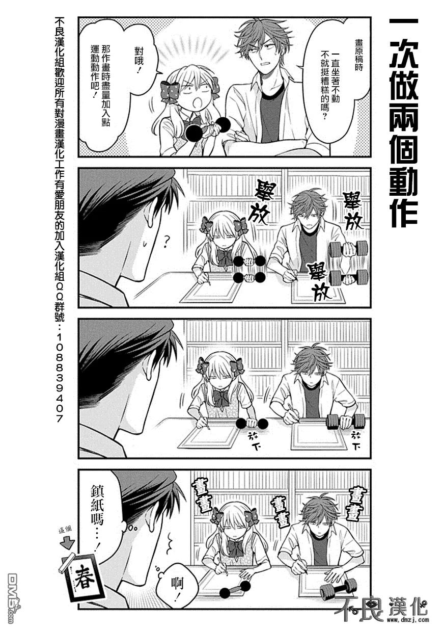 月刊少女野崎君 第64话 第4页