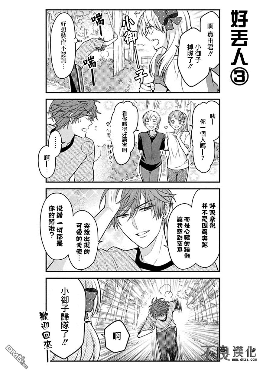 月刊少女野崎君 第64话 第10页