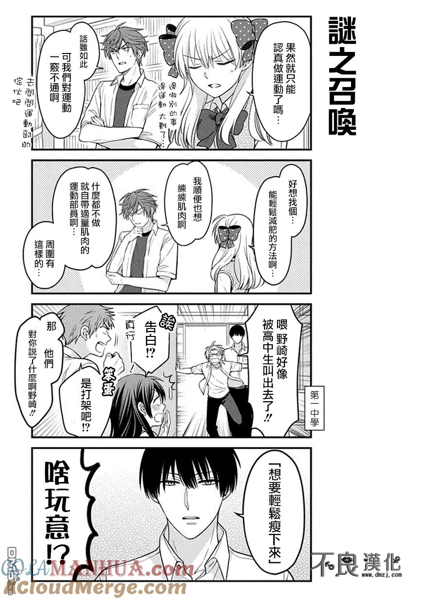 月刊少女野崎君 第64话 第5页