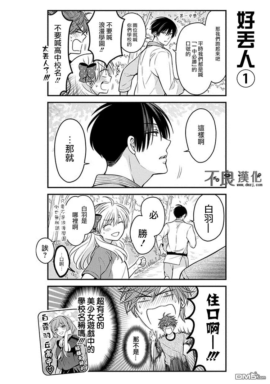 月刊少女野崎君 第64话 第8页