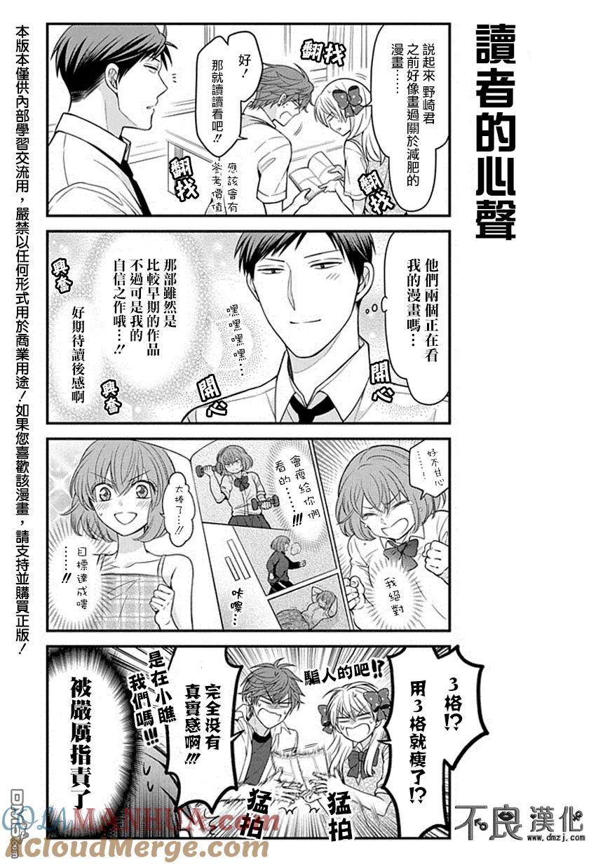 月刊少女野崎君 第64话 第3页