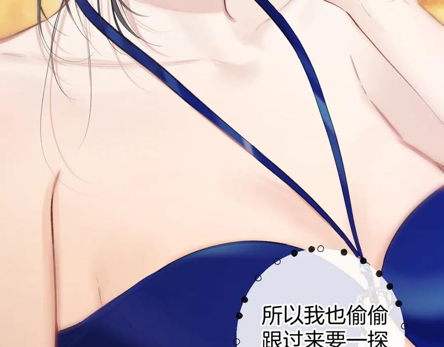 《错撩》第53话 侵入 第16页