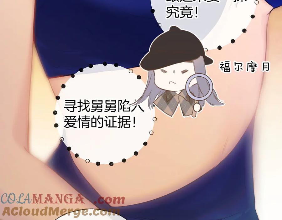 《错撩》第53话 侵入 第17页