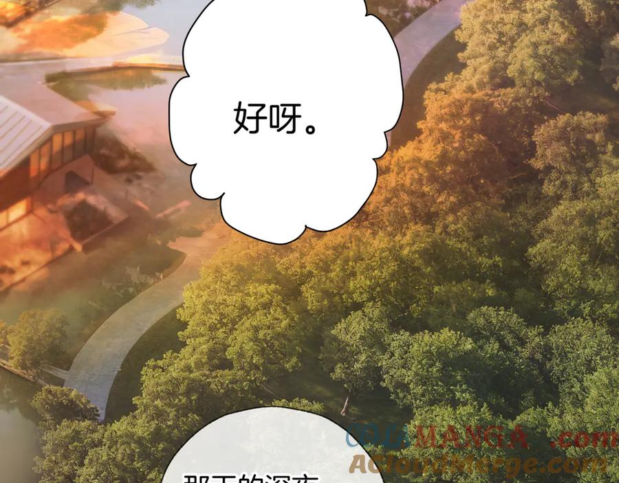 《错撩》第53话 侵入 第9页