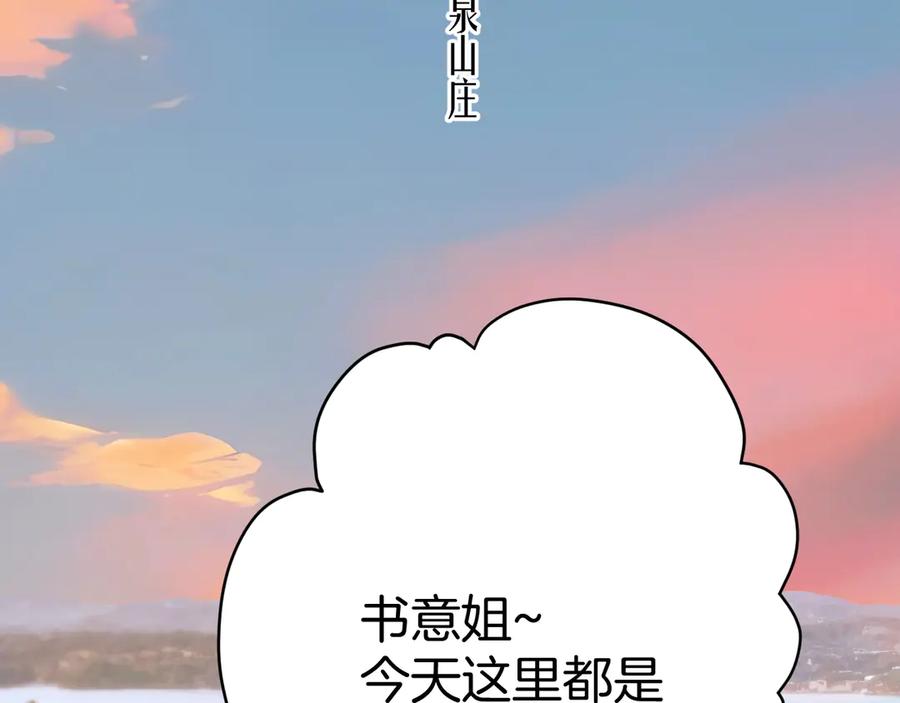 《错撩》第53话 侵入 第7页