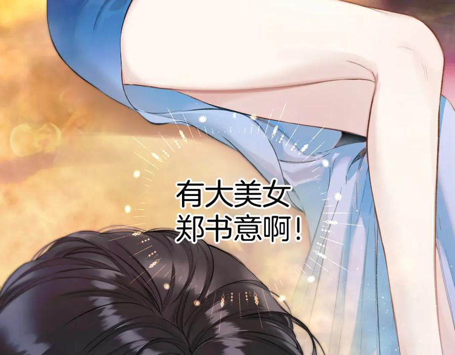 《错撩》第53话 侵入 第14页