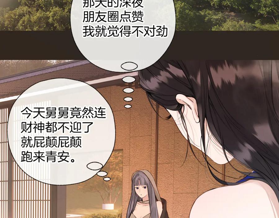 《错撩》第53话 侵入 第10页