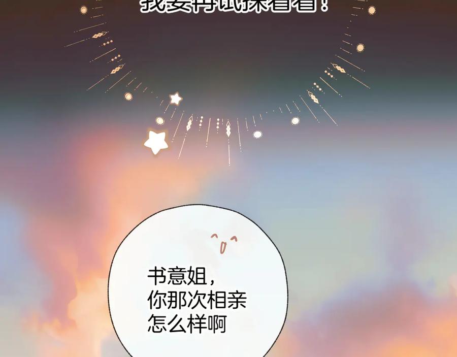《错撩》第53话 侵入 第20页