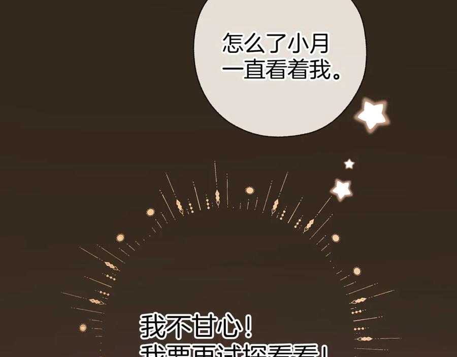 《错撩》第53话 侵入 第19页