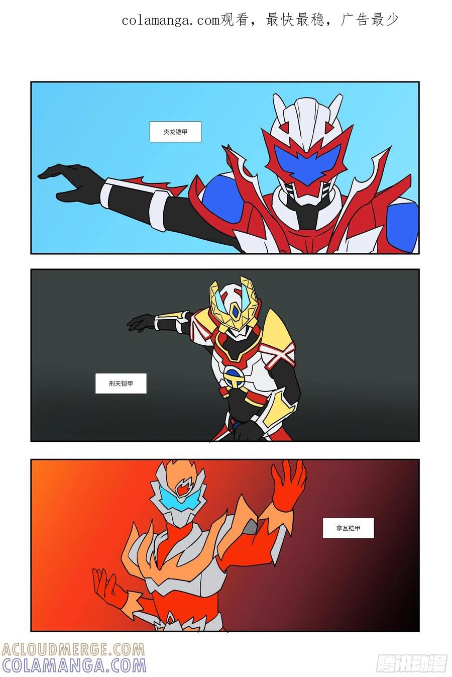 《终极铠甲竟是我自己》因为我红得发紫！ 第1页