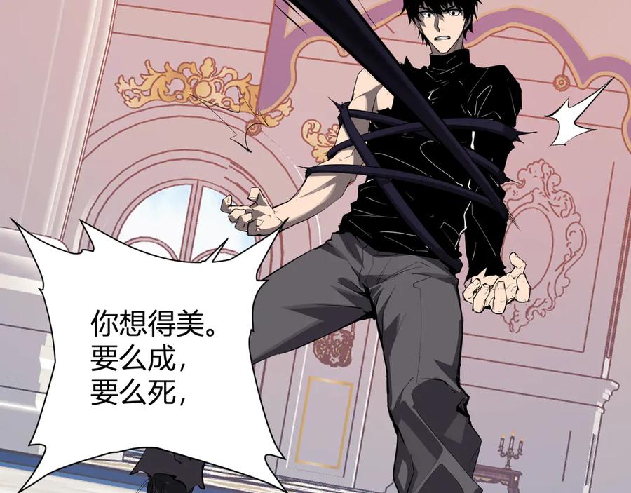 《全民末日：我，病毒君王》第61话 欢愉之王·美坎修特 第122页