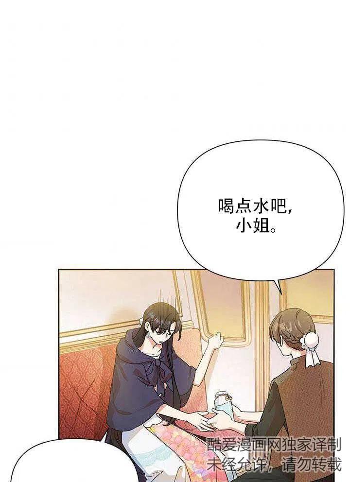 《恶女今天也很快乐 K》第07话 第11页