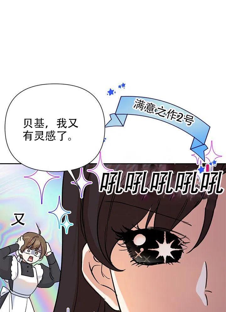 《恶女今天也很快乐 K》第07话 第19页
