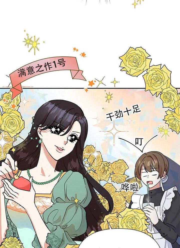 《恶女今天也很快乐 K》第07话 第16页