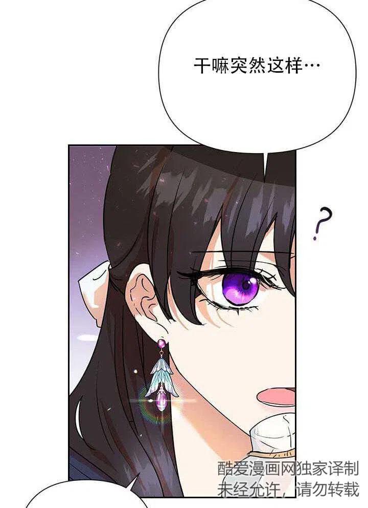 《恶女今天也很快乐 K》第07话 第14页