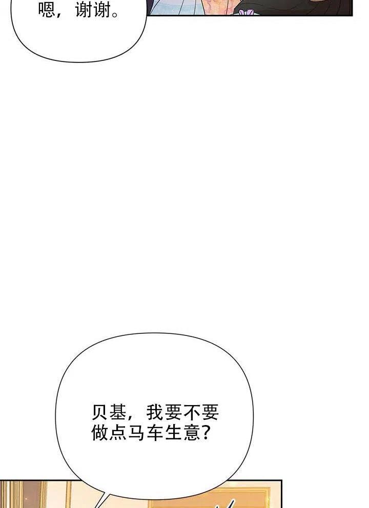 《恶女今天也很快乐 K》第07话 第12页