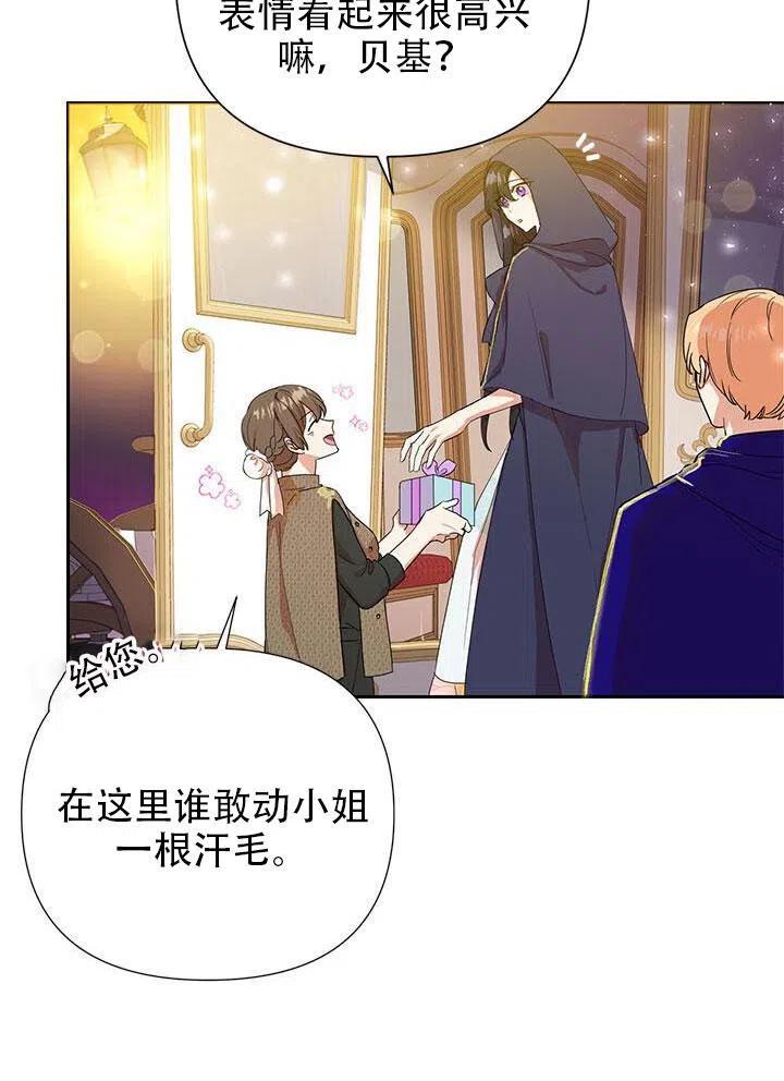 《恶女今天也很快乐 K》第07话 第3页