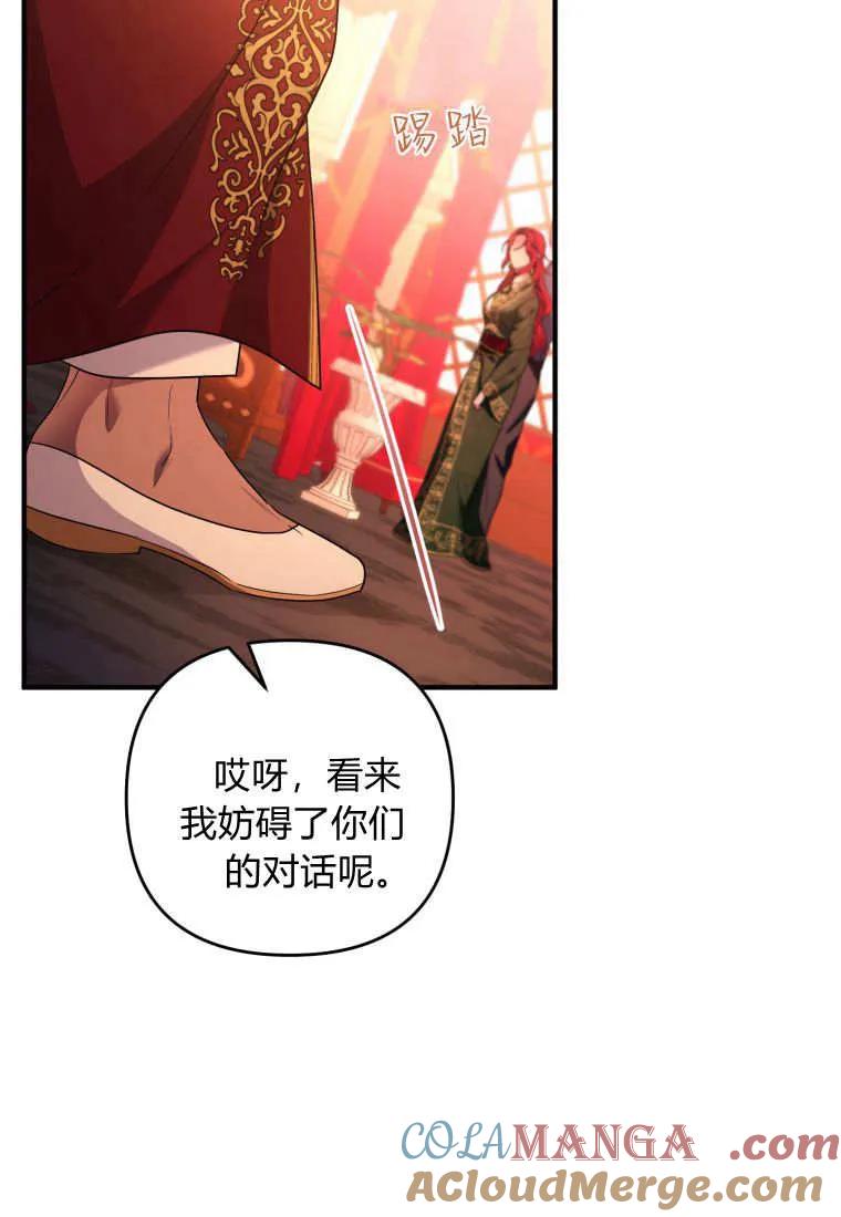成为苏尔坦珍爱的猫咪 第75话 第16页