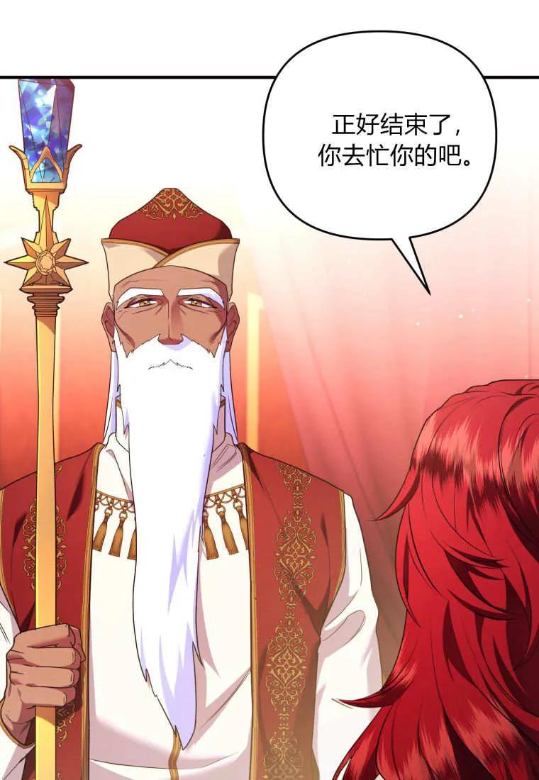 成为苏尔坦珍爱的猫咪 第75话 第17页